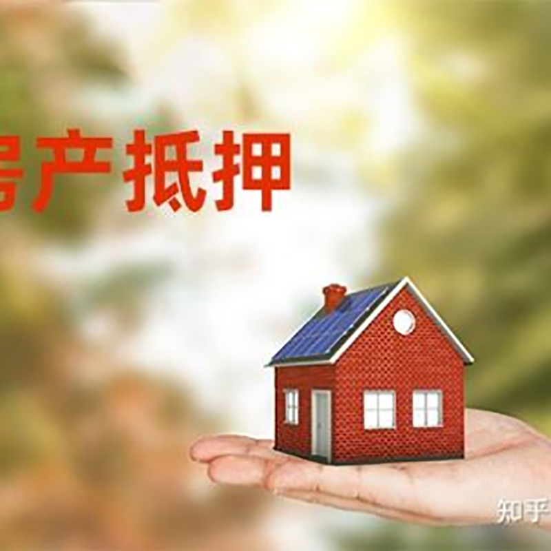 唐县房屋抵押贷款利率|银行房产抵押贷款-可贷好多年